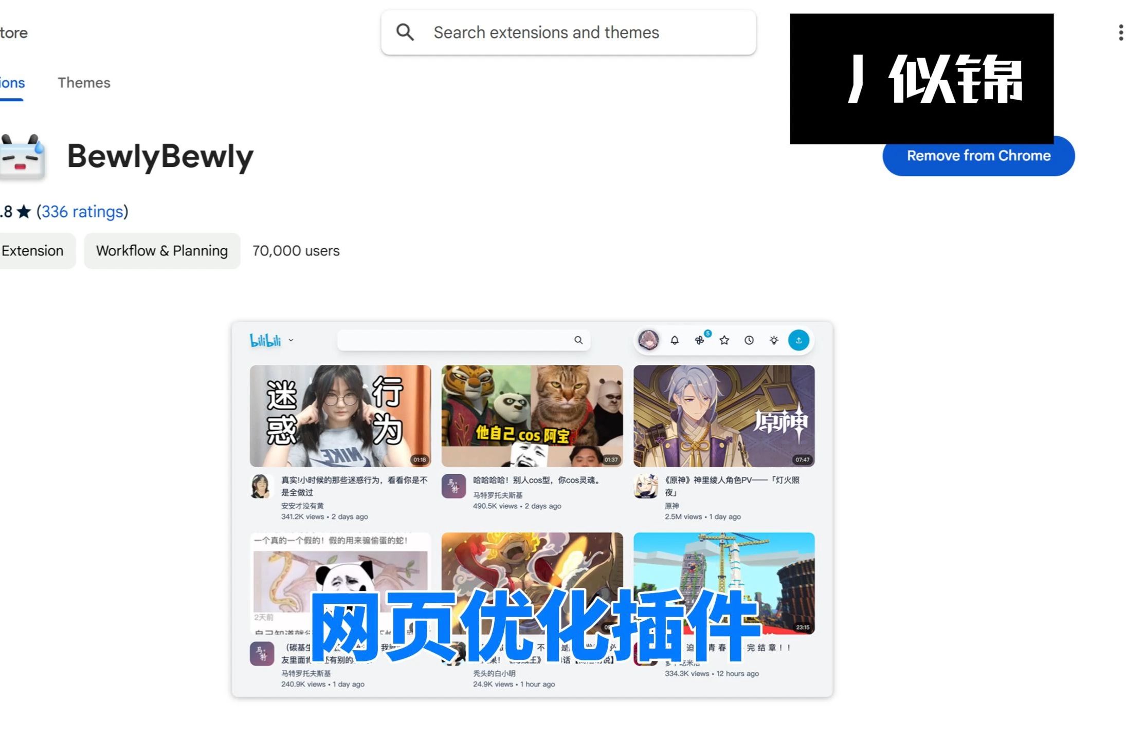 B站网页优化插件BewlyBewly哔哩哔哩bilibili