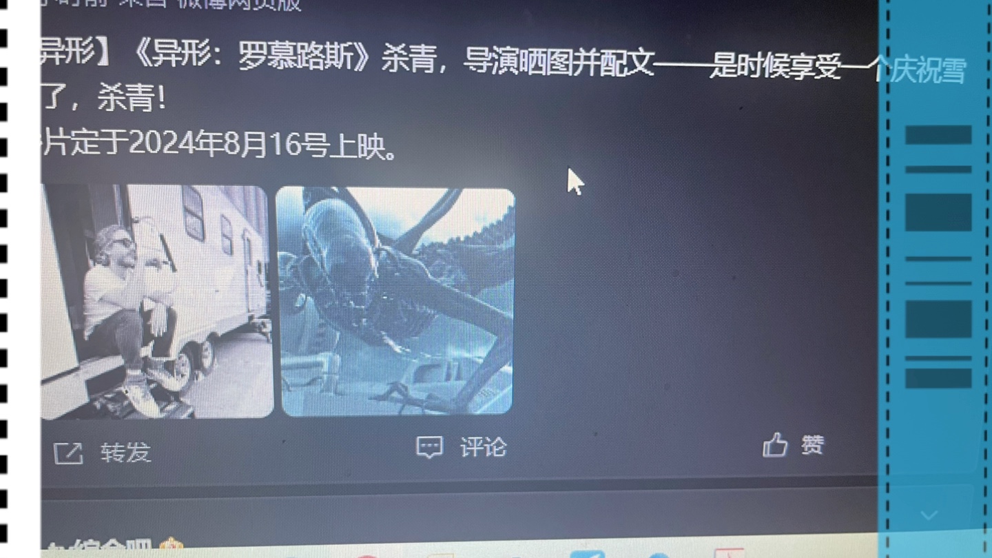 [图]异形 罗慕路斯 杀青