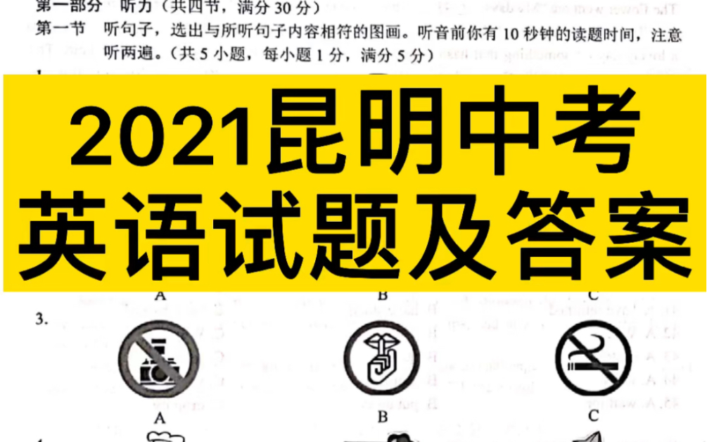 2021年昆明中考英语试题及答案解析哔哩哔哩bilibili