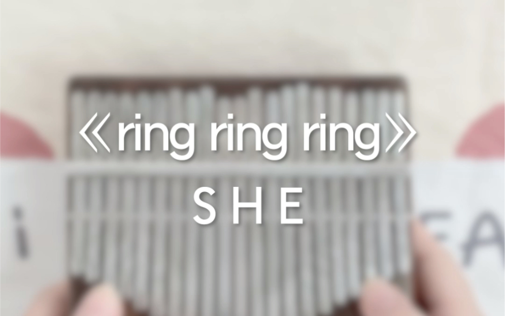 [图]你可能不知道歌名但你一定听过「ring ring ring」原唱：SHE