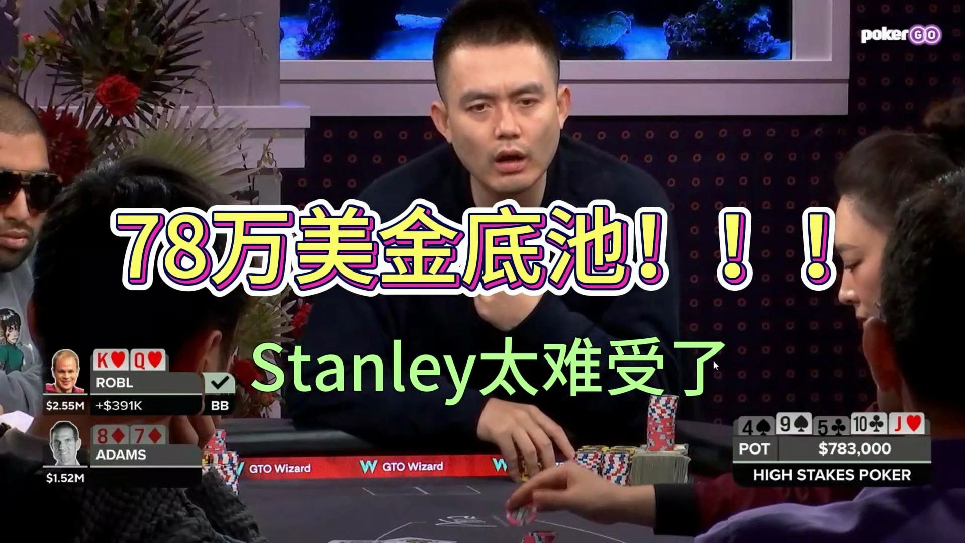 高额德州 第12季第八期 high stakes poker 德州扑克职业选手视角