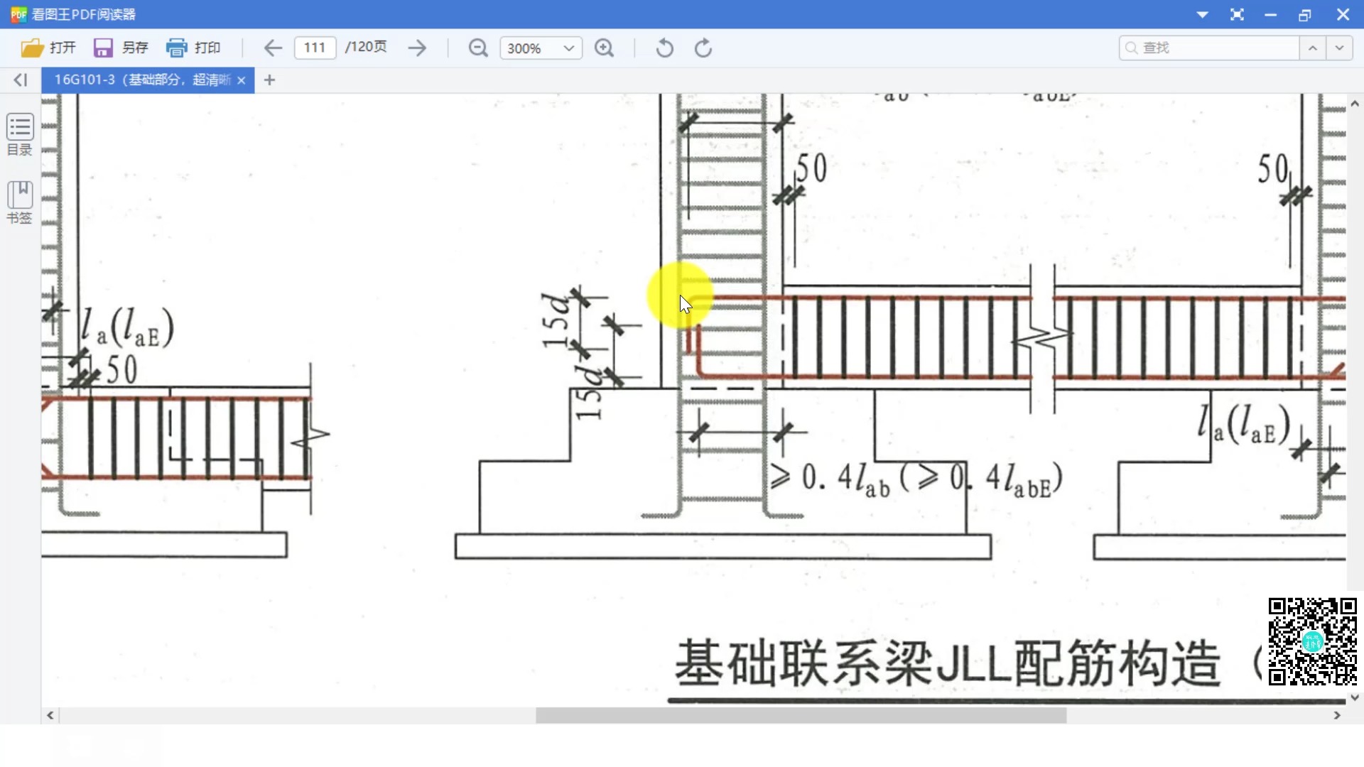 上翻梁钢筋构造图集图片