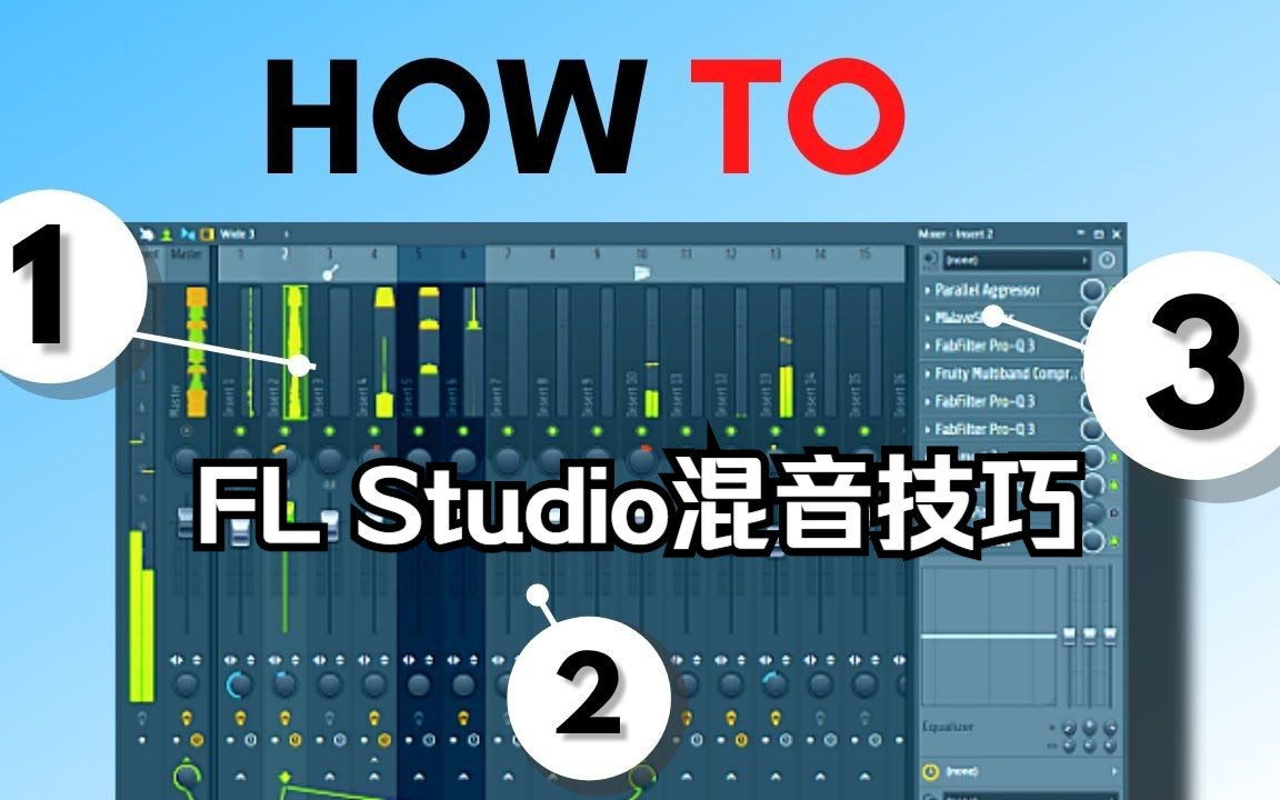 21个FL Studio混音技巧!(教你如何使用FL Studio混音台!) FL Studio混音教程!哔哩哔哩bilibili