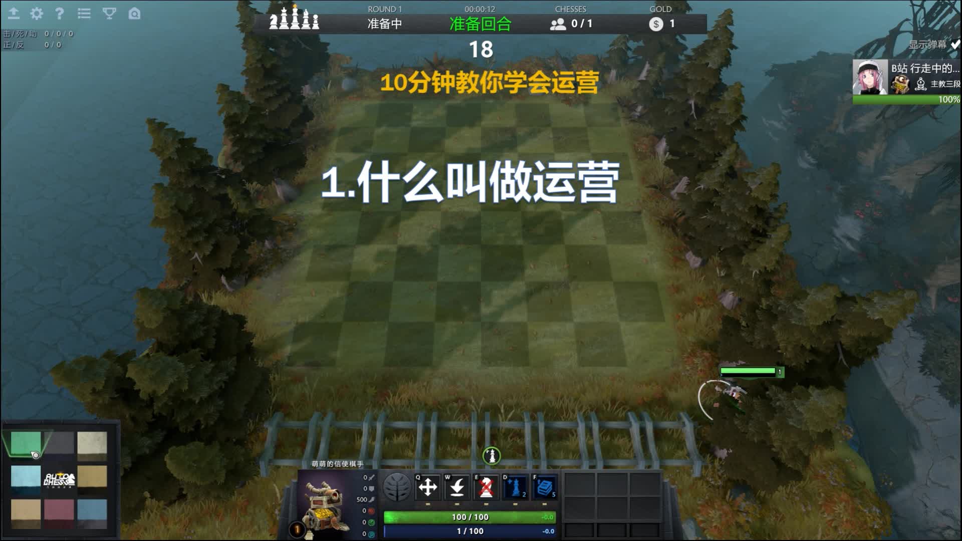 DOTA2 自走棋【芝士解说 10分钟教会你游戏运营】10分钟教学系列第一部哔哩哔哩bilibili