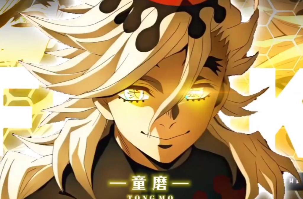 感受一下童魔的压迫感吧