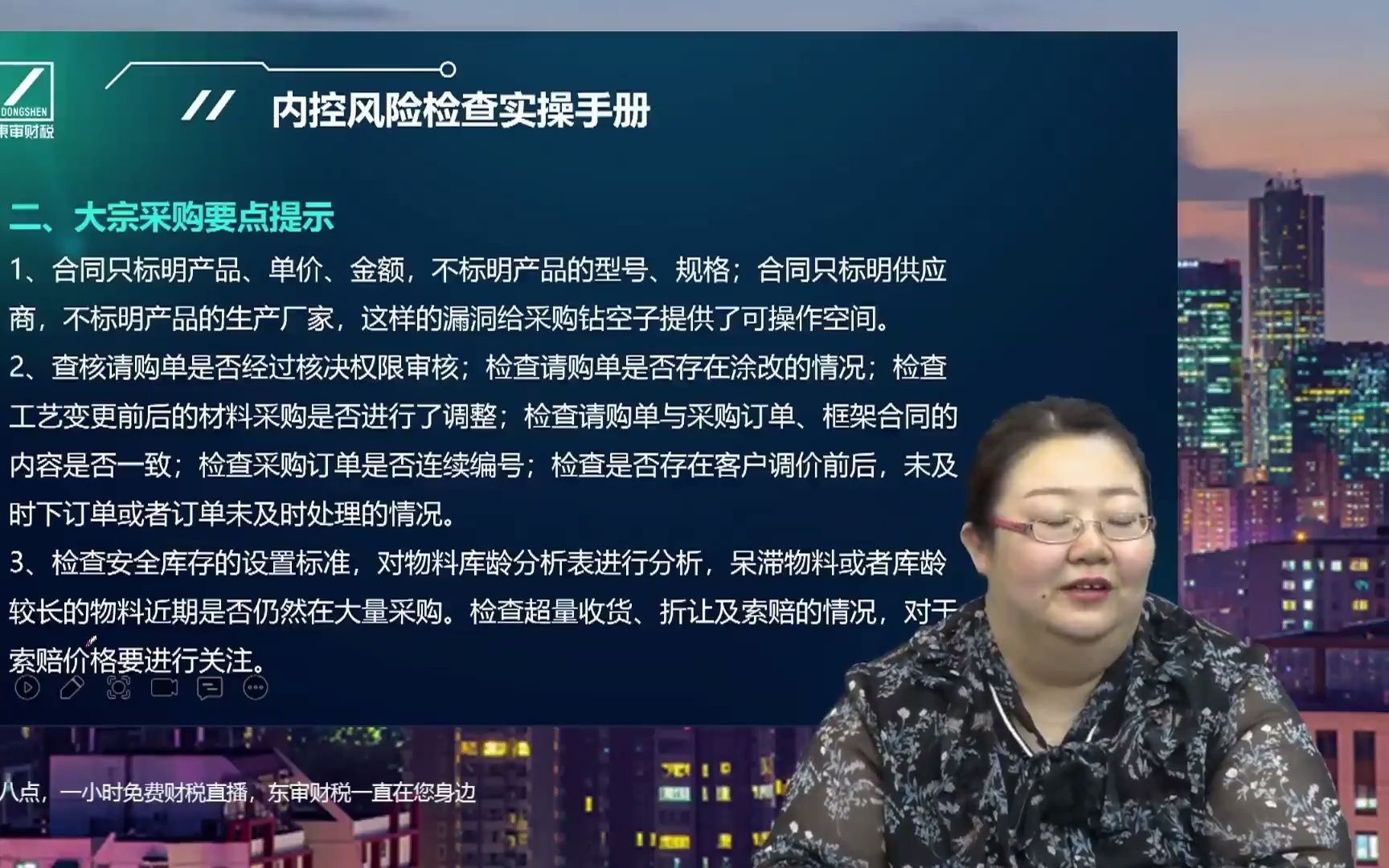 企业内控:大宗采购、比议价、定向采购等要点提示|东审财税李妍哔哩哔哩bilibili