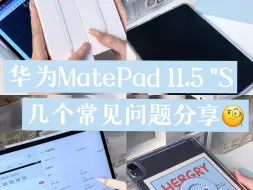 Download Video: 华为MatePad11.5