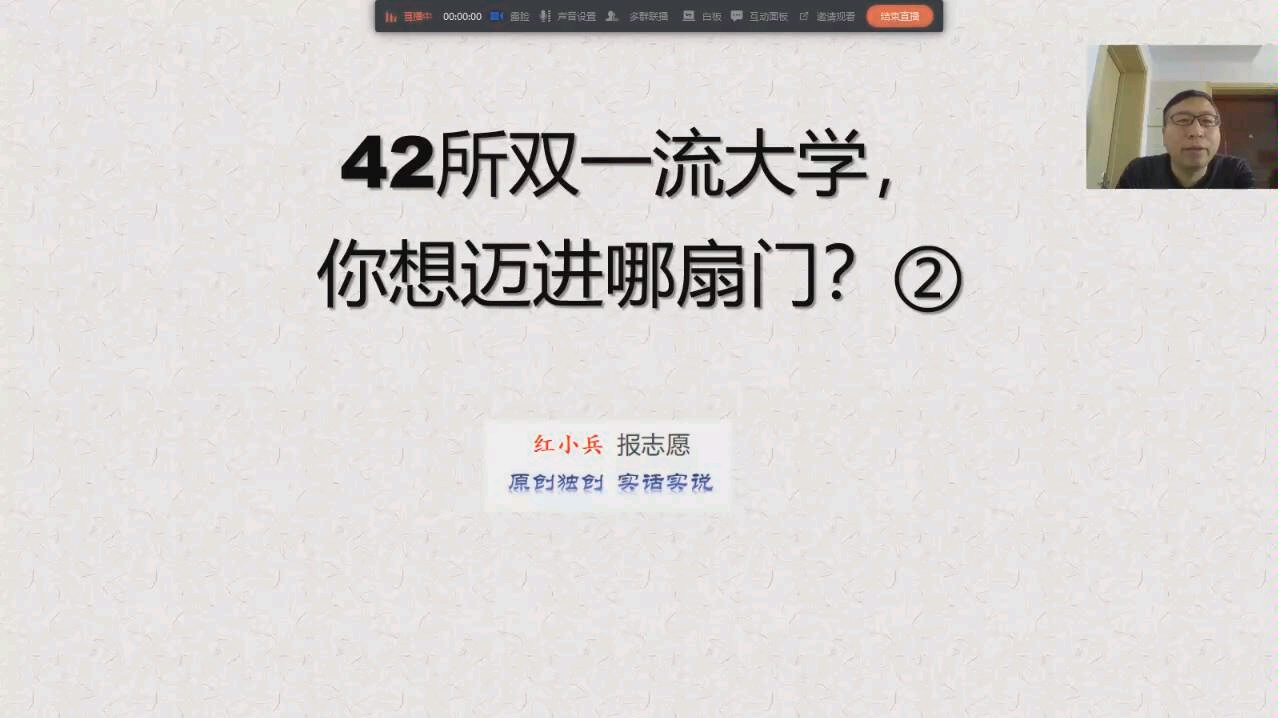 [图]42所双一流大学，你想迈进哪扇门？红小兵报志愿