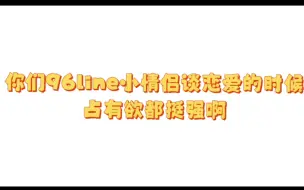 Télécharger la video: 【佑灰/豪雨】你们小情侣谈恋爱占有欲都挺强啊