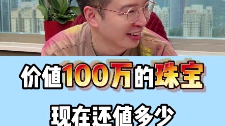 价值100万的珠宝,现在还值多少?高品质珍珠!哔哩哔哩bilibili