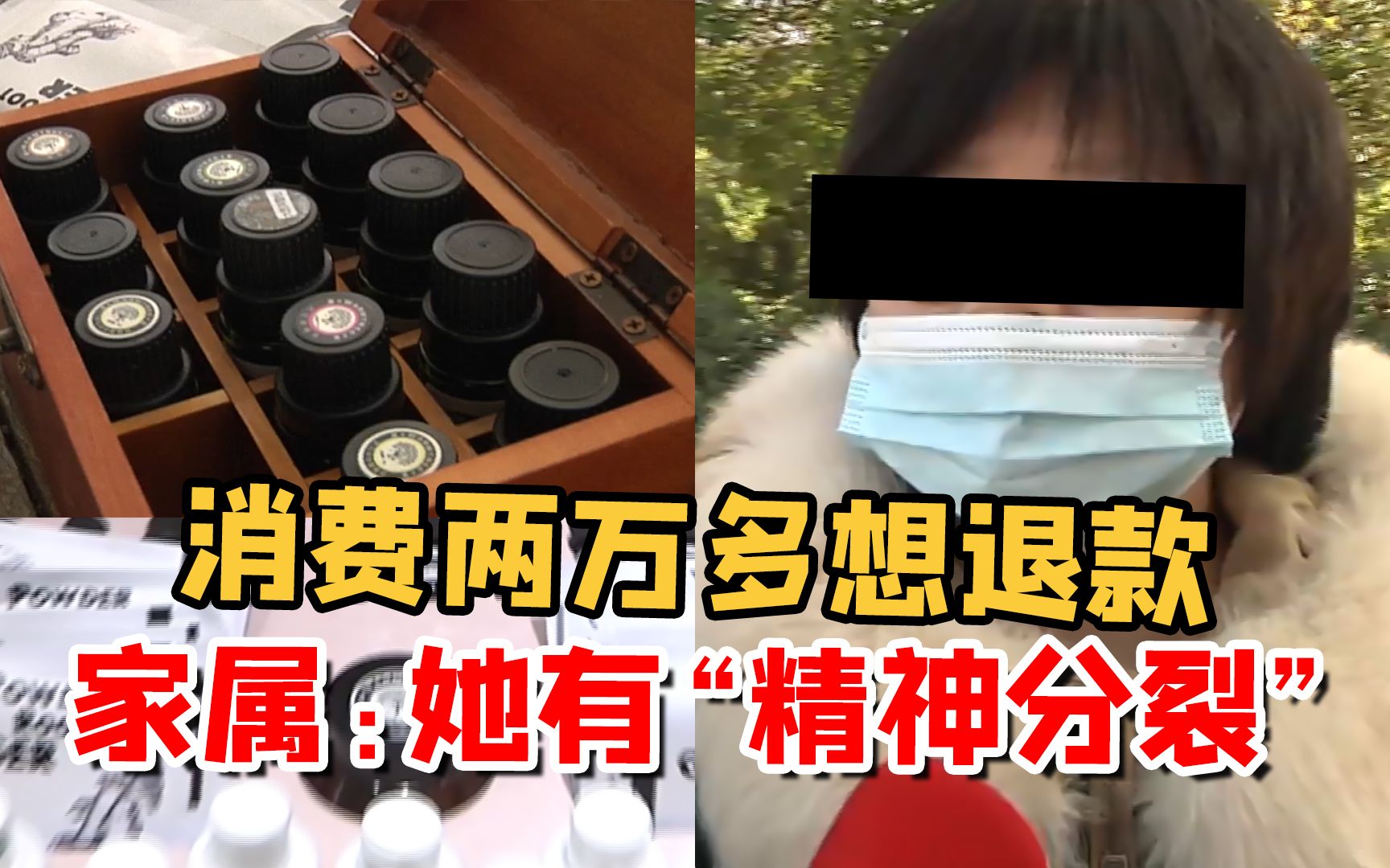 女子护肤消费2万多 家属要求商家退款:她有“精神分裂”哔哩哔哩bilibili