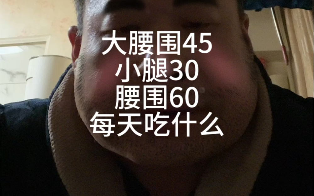 163身高,体重100斤,腰围60,大腿45,小腿30,胸围88的,每天吃什么维持身材哔哩哔哩bilibili