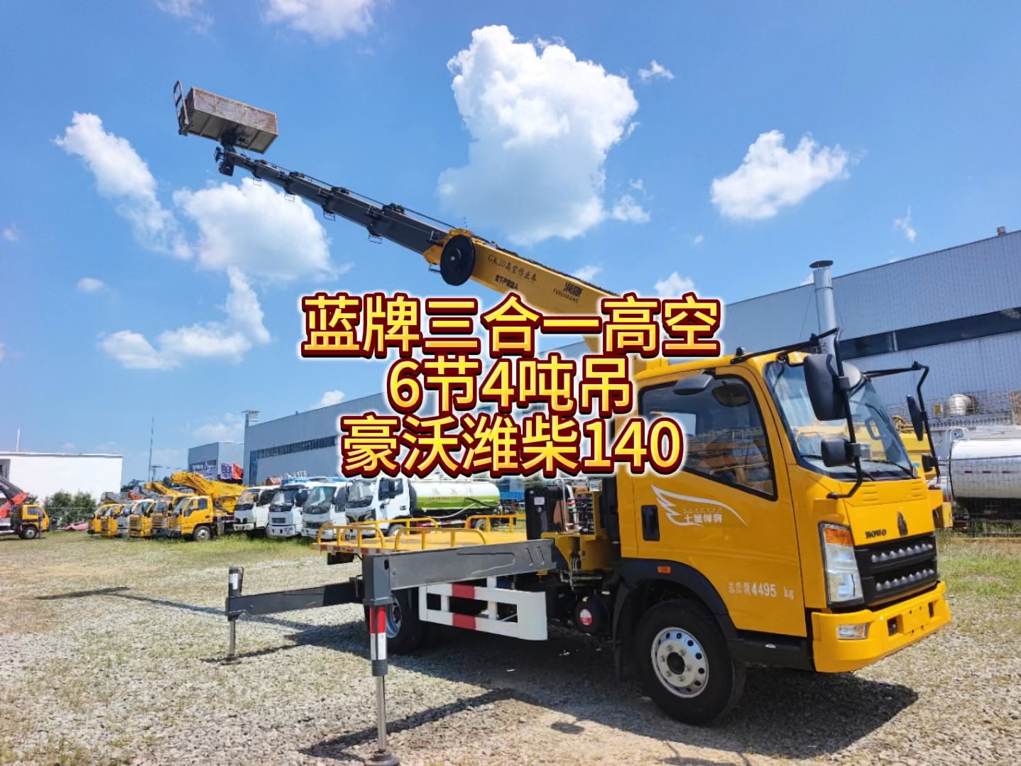 二手蓝牌豪沃三合一高空作业车潍柴140马力国六6吨4节臂带遥控原车漆