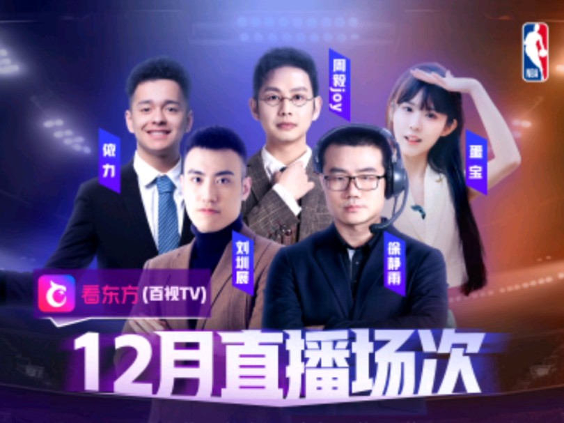 百视TV 12月直播赛程综述哔哩哔哩bilibili