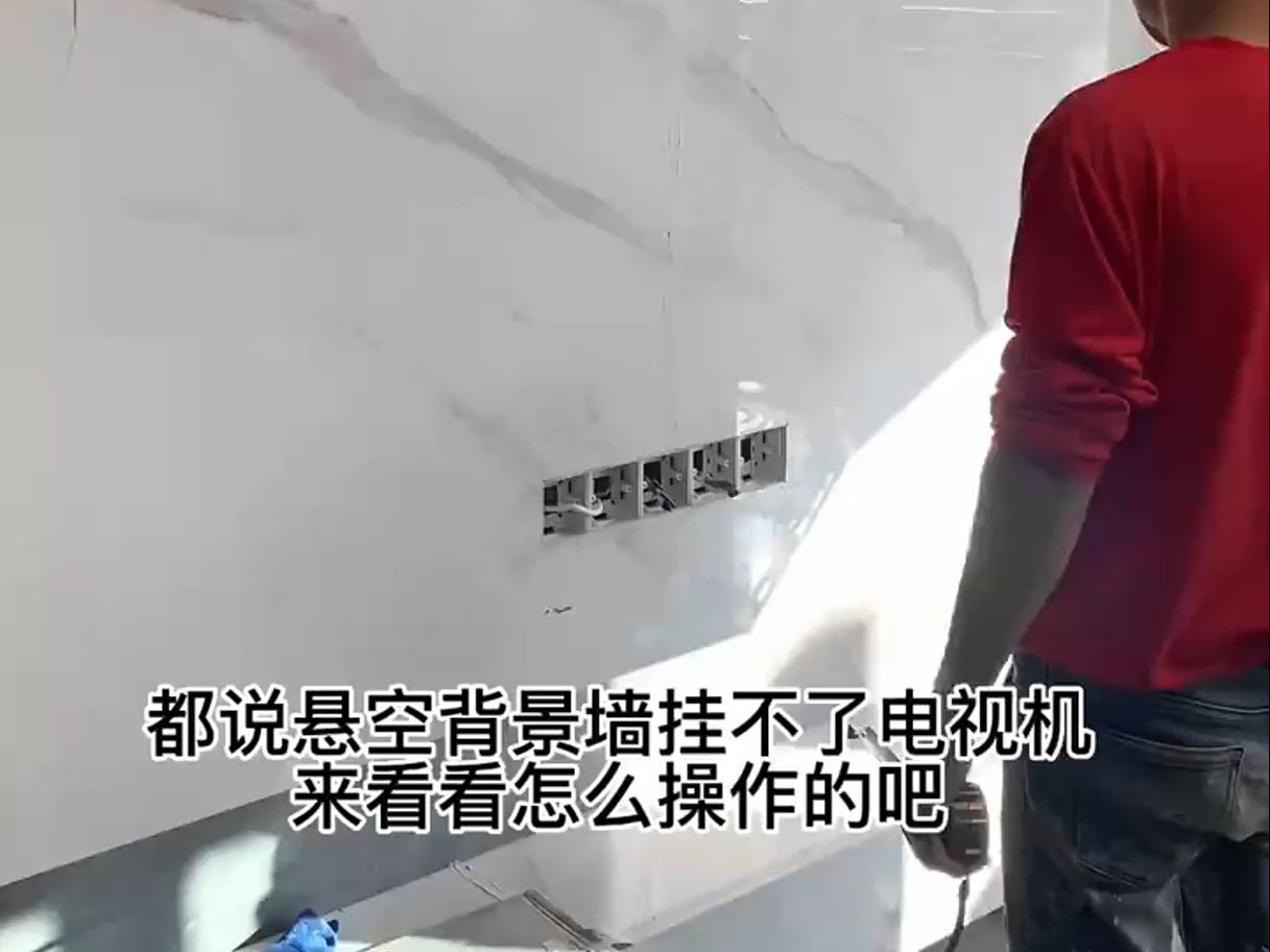 悬空背景墙电视机怎么挂?安装细节来了