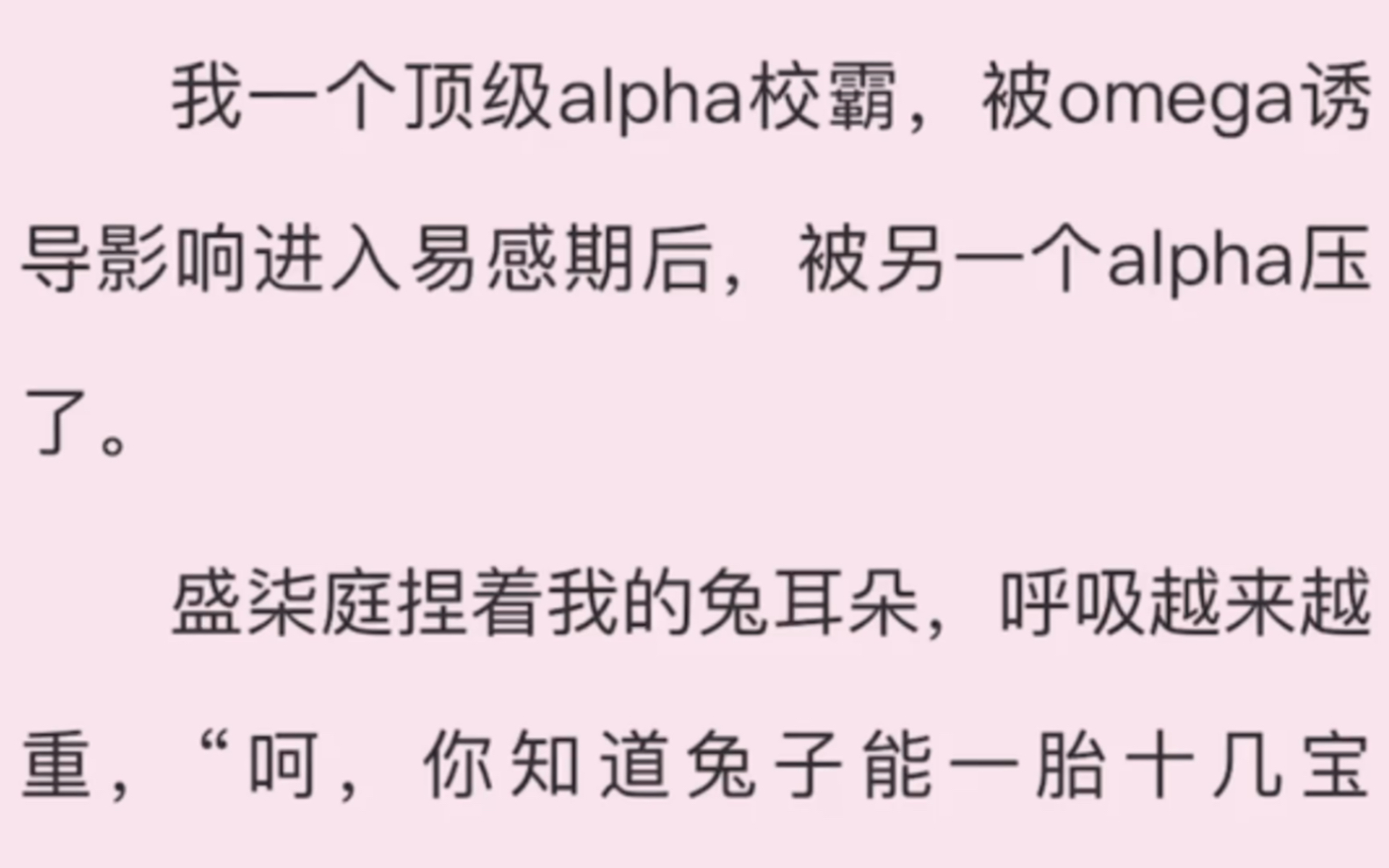 铭《软娇小兔子》#彩虹#abo#双男主#老福特