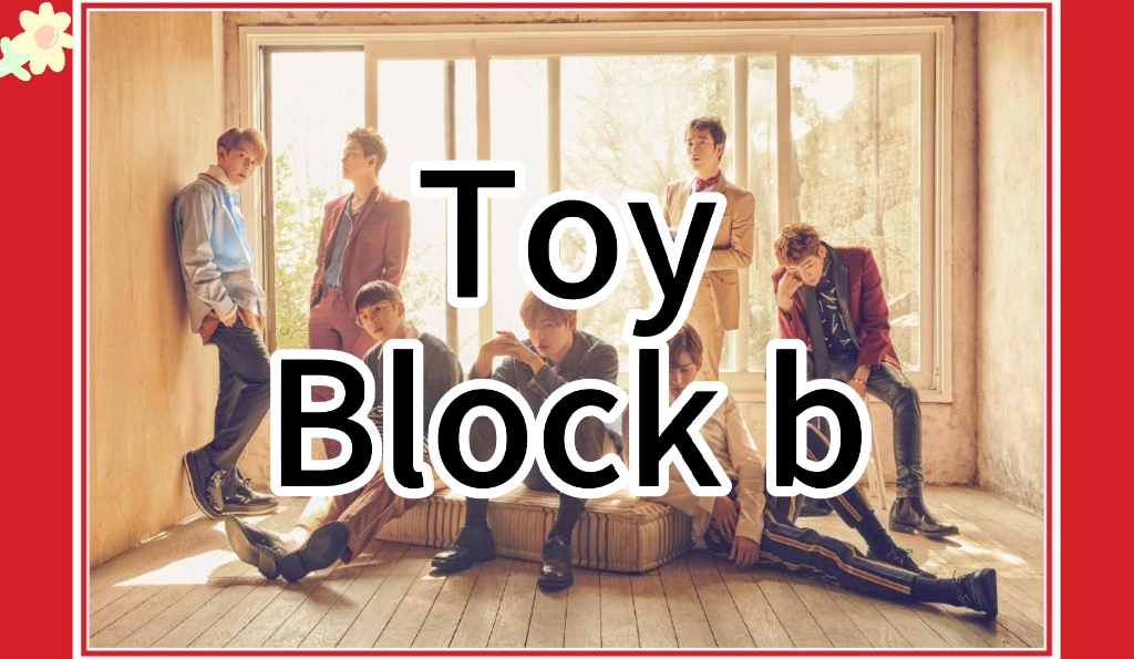 空耳学唱Block B《ToY》中文音译歌词快速学唱哔哩哔哩bilibili