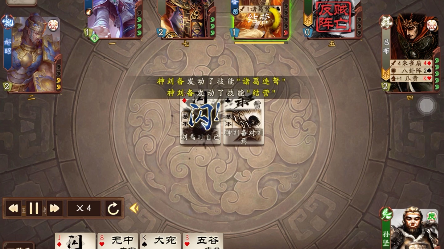 【经行不一/三国杀/孙坚反贼】