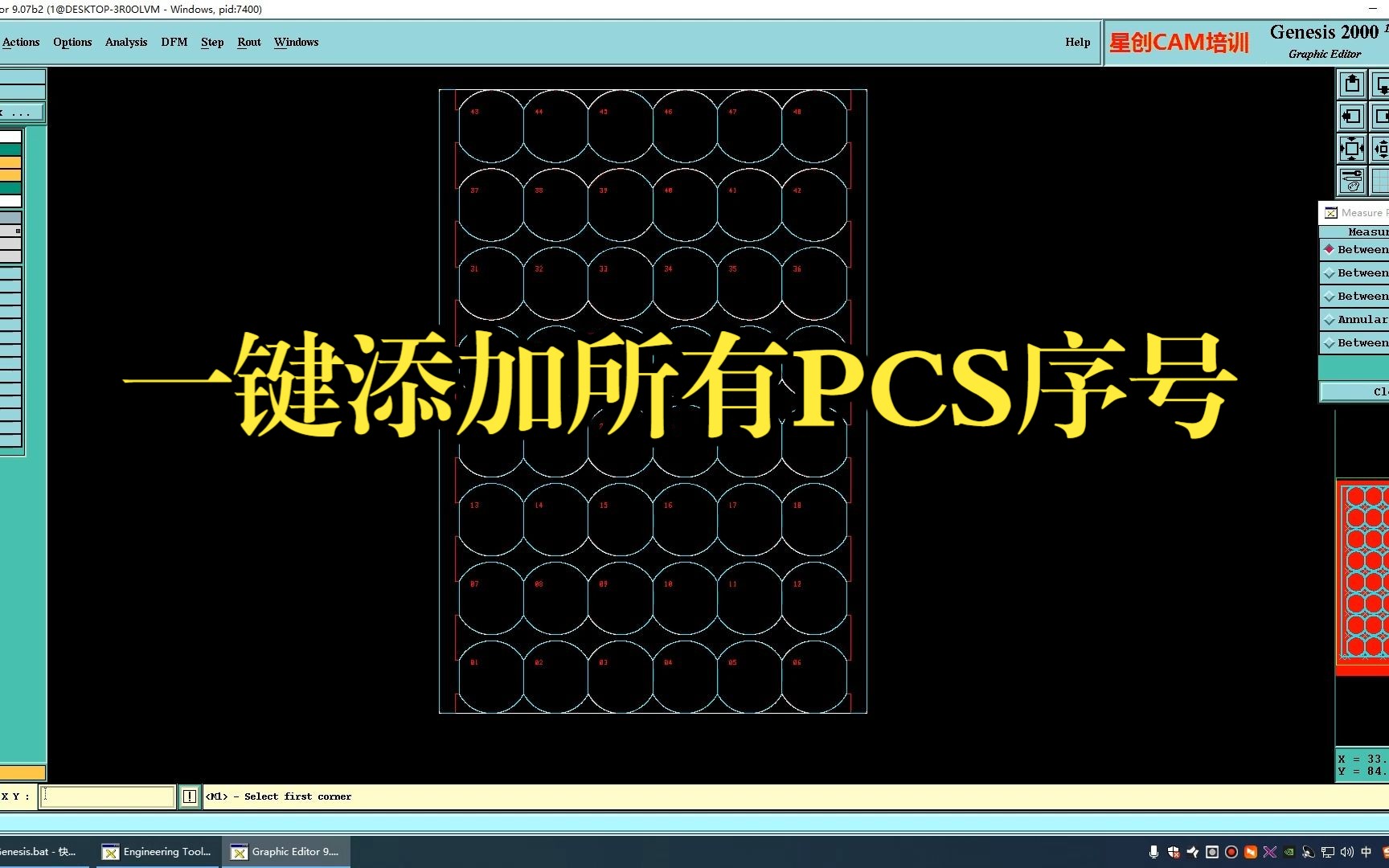 [图]CAM培训-genesis2000教程一键添加所有PCS序号