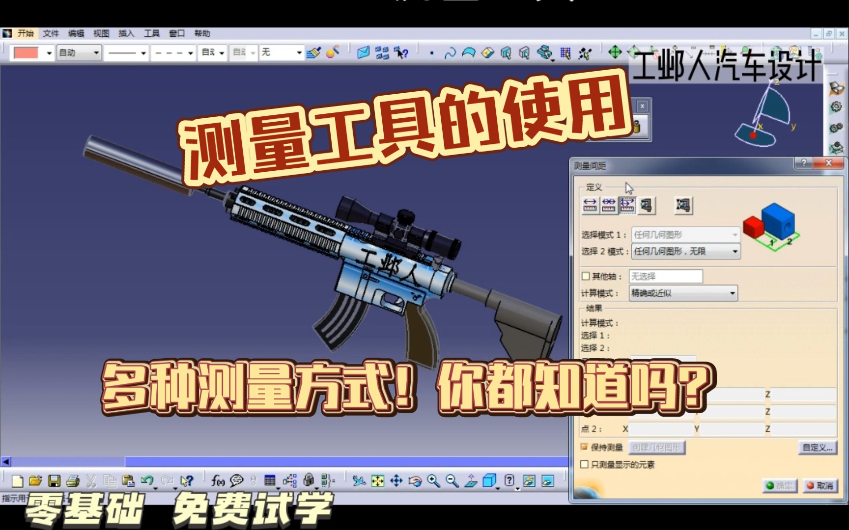 catia测量工具的使用,有你不知道的功能.哔哩哔哩bilibili