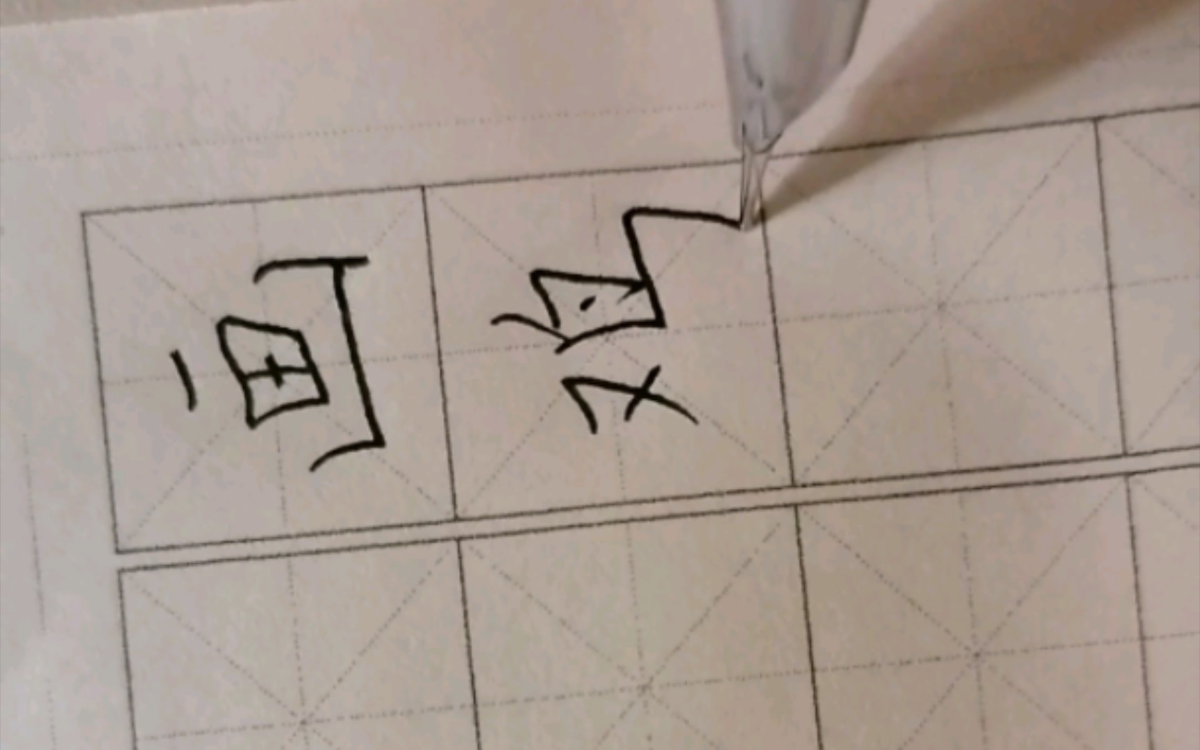 古诗《画鸡》一年级语文下册 硬笔楷书_哔哩哔哩_bilibili