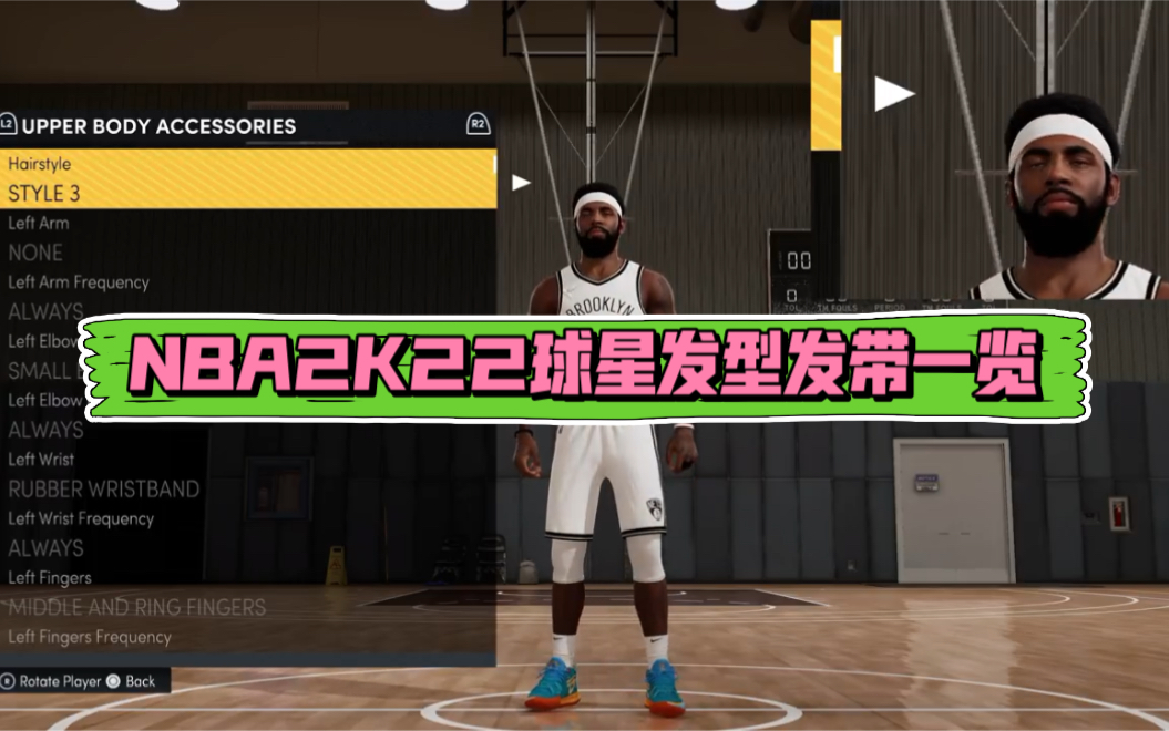 【转载】NBA2K22 球星发型发带一览哔哩哔哩bilibili