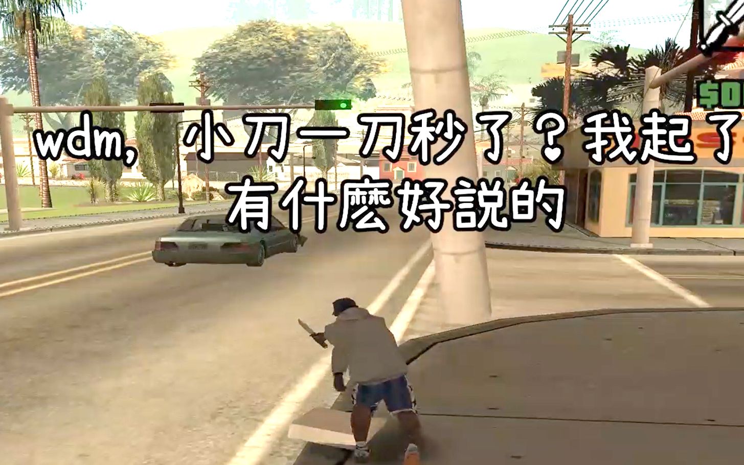 【gta sa】圣安地列斯那种武器对红绿灯伤害最高?