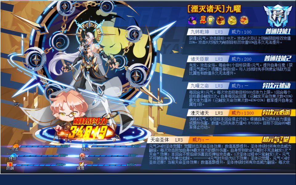 【奥拉星】[湮灭诸天]九曜 132单挑打法_哔哩哔哩 (゜-゜)つロ 干杯