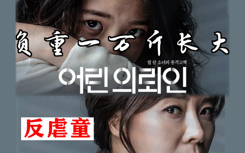 【反虐童】小委托人×电影剪辑