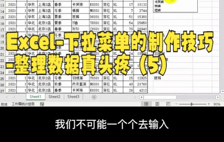 【excel技巧技巧】Excel下拉菜单的制作技巧整理数据真头疼(5)之根据下拉选项 自动统计数据,多条件统计求和求评论哔哩哔哩bilibili