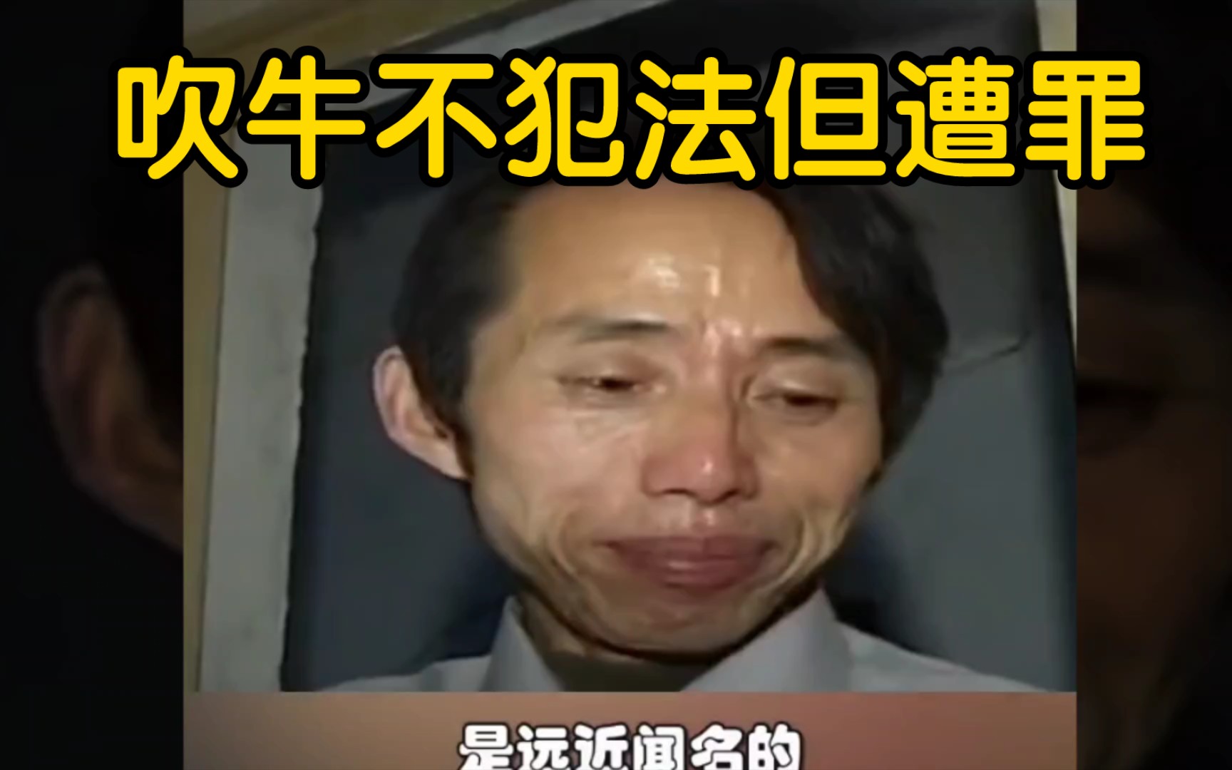 吹牛逼到这个份上,节目组却看破不说破,也是蔫坏~【搞笑】【吹牛】