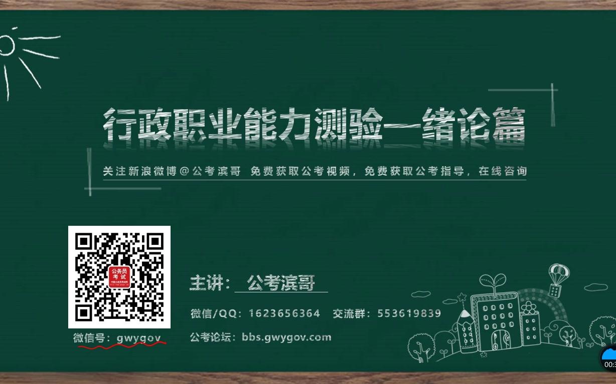 2019年国考省考联考行测概述及题型题量和分值分布哔哩哔哩bilibili