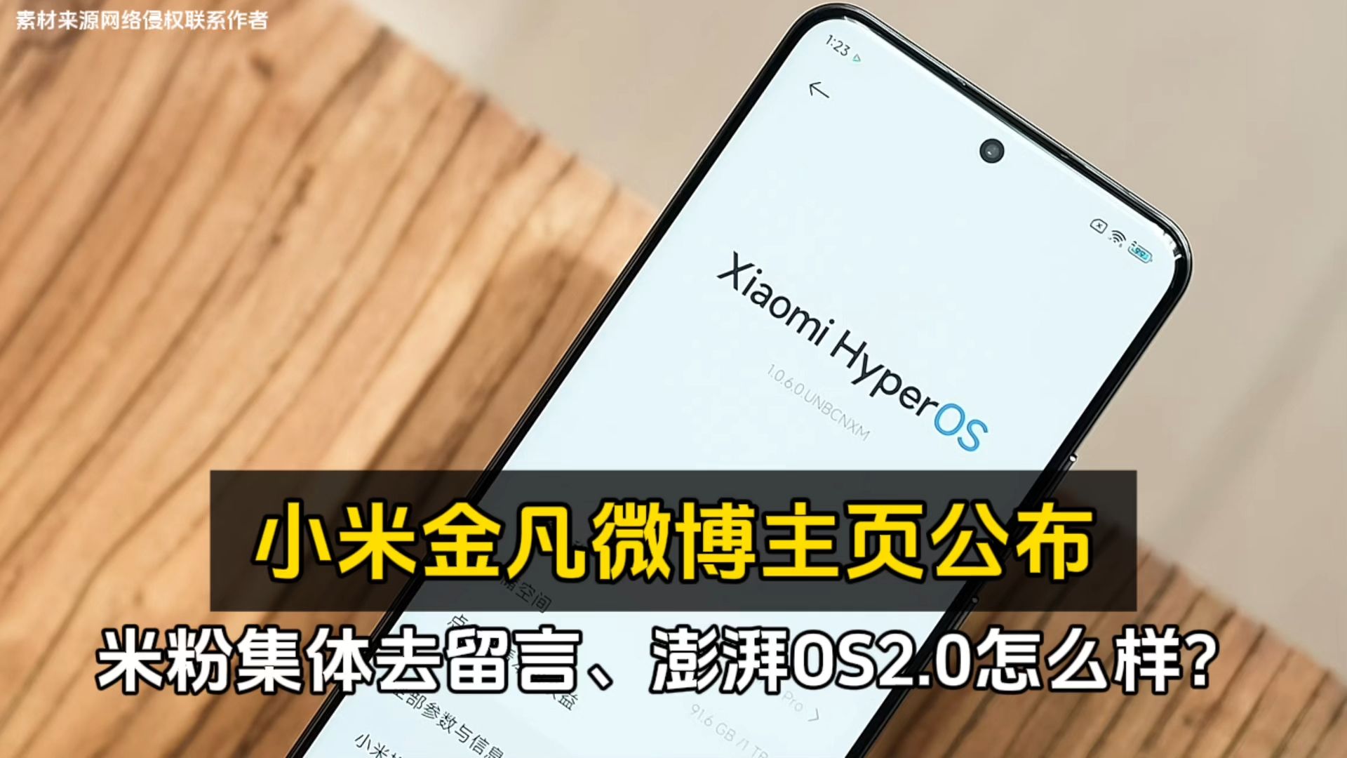 小米金凡微博主页公布:米粉集体去留言、澎湃OS2.0怎么样?哔哩哔哩bilibili