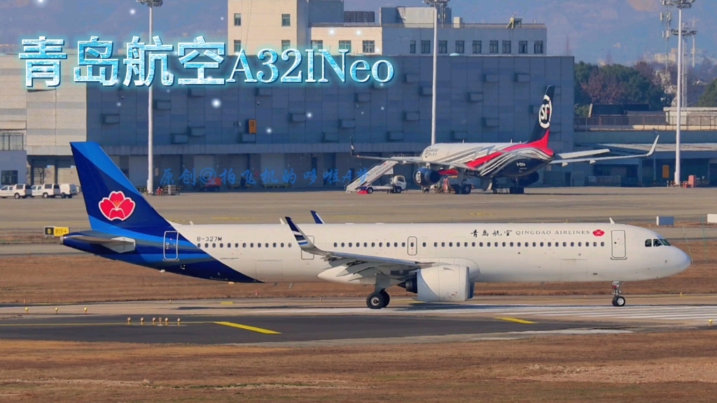 青岛航空a321neo图片