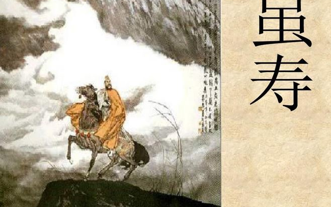 [图]【课件】《古诗：龟虽寿-曹操》 -部编人教版八年级语文上册 YW08A-069-KJ