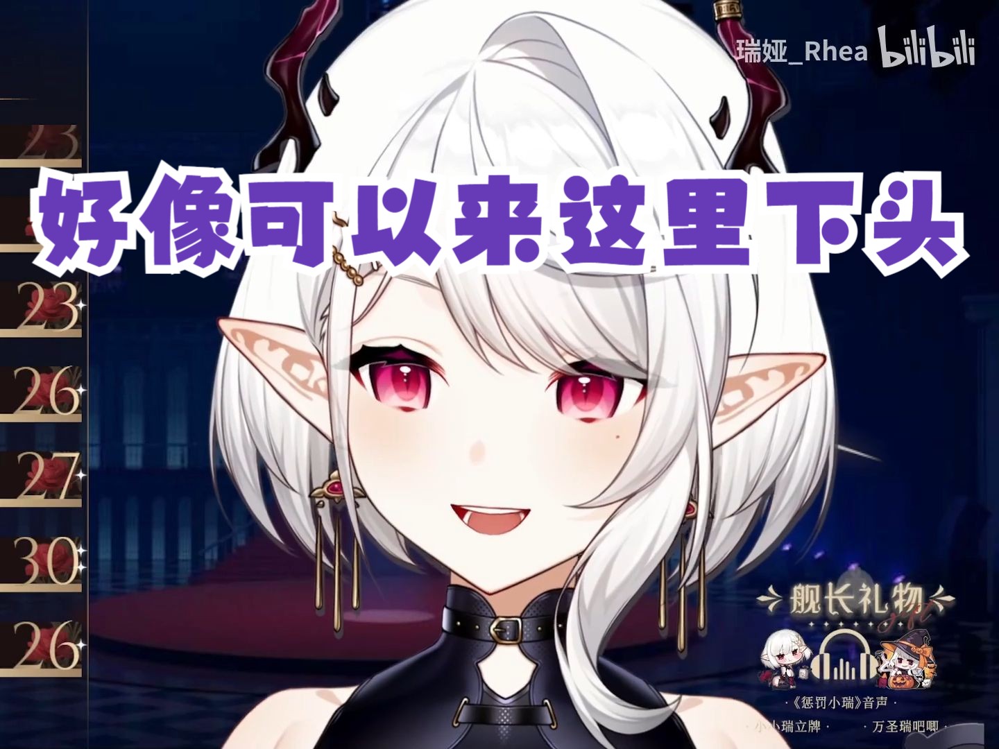 【瑞娅Rhea】维阿成人直播间哔哩哔哩bilibili