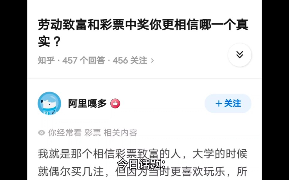 今日话题:劳动致富和彩票中奖你更相信哪一个真实 ?哔哩哔哩bilibili