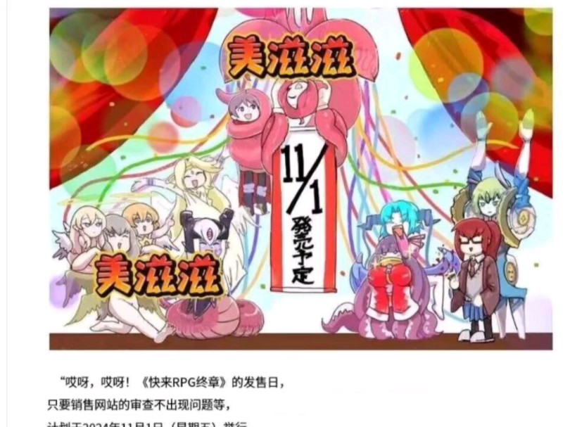 [图]11月1号！《勇者大战魔物娘RPG》终章堂堂发售！！！(你要和我玩一辈子的勇战吗)