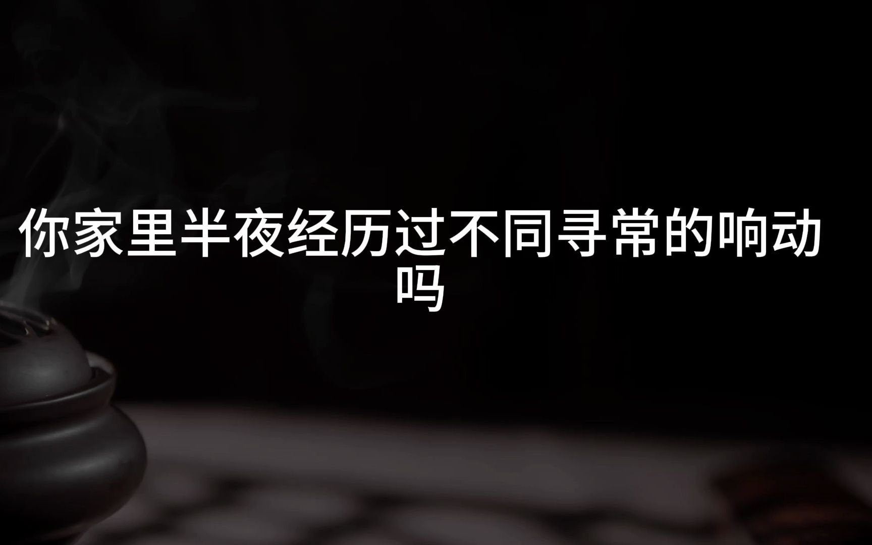 [图]这一次，我和道家师傅经历了惊魂的叫声