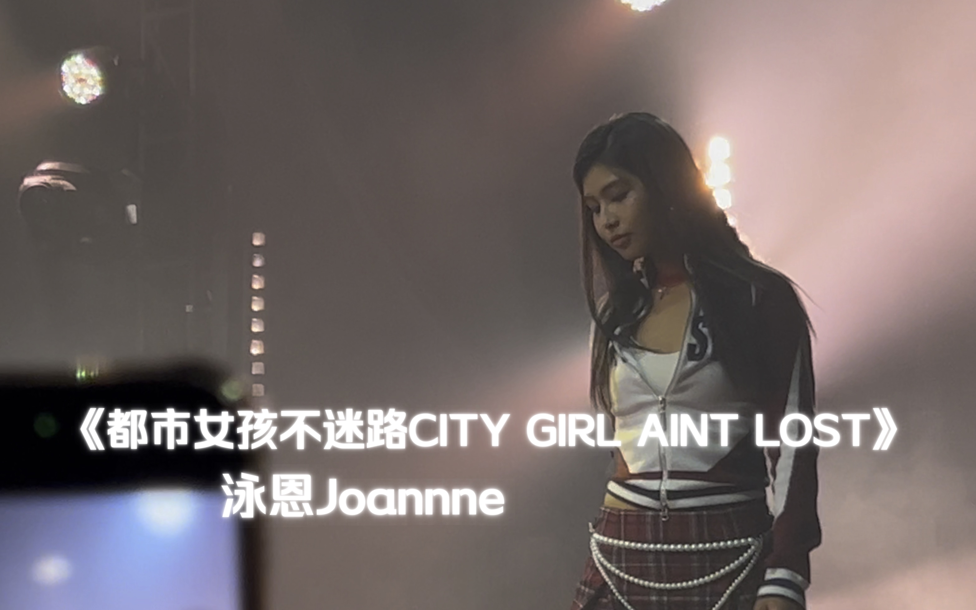 [图]【泳恩Joannne】《都市女孩不迷路CITY GIRL AINT LOST》（FreeOut2023圣诞场）