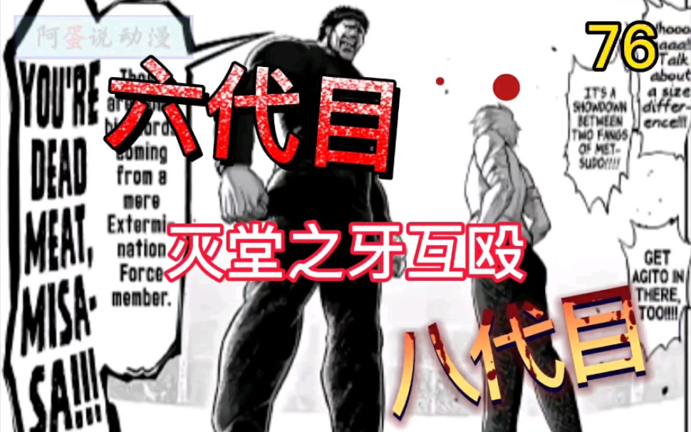 《拳愿奥米茄》25 六代灭堂之牙VS八代灭堂之牙 叛徒就得死 阿滨被三朝打哭了哔哩哔哩bilibili