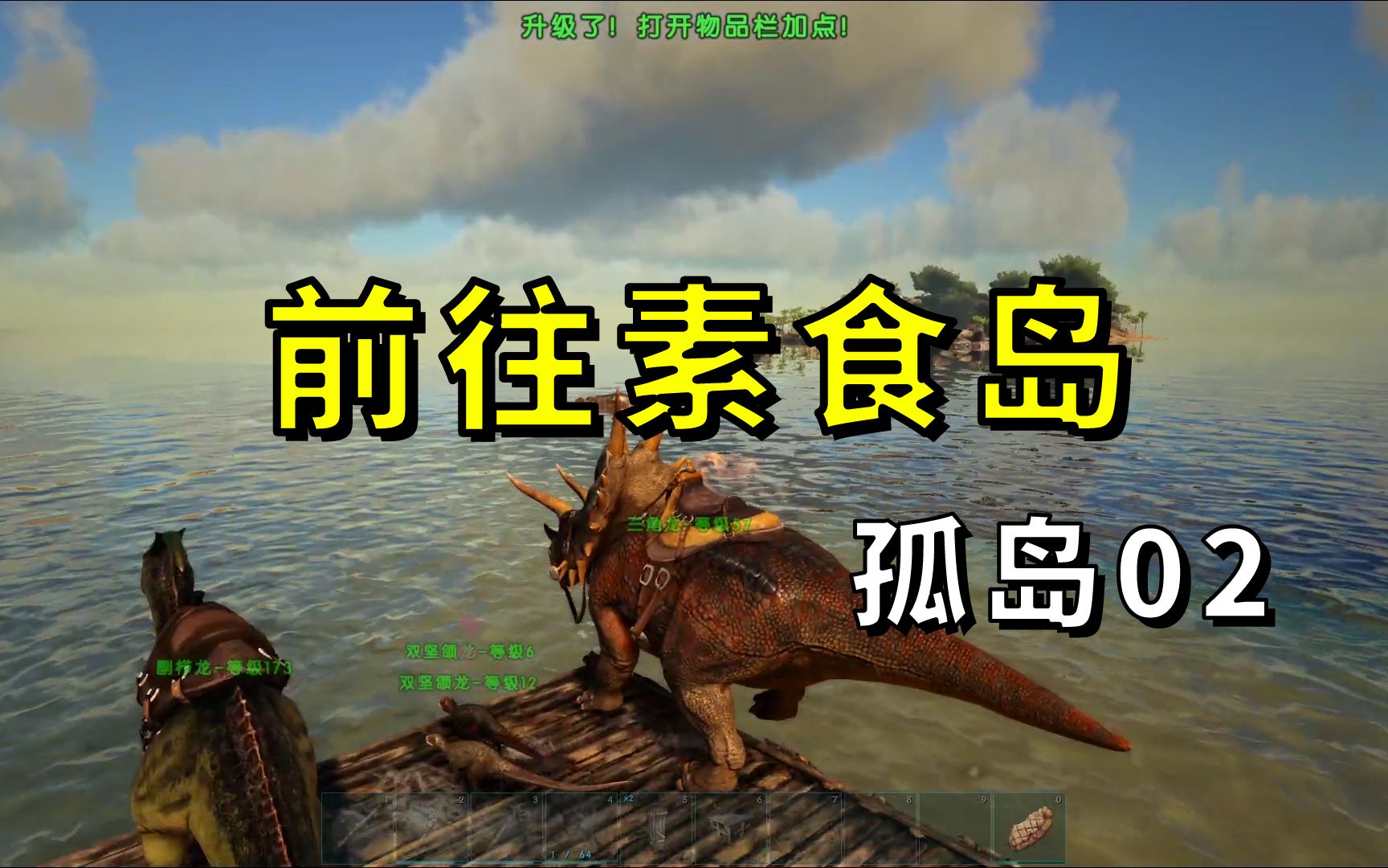 【方舟生存进化】孤岛生存游戏实况 02 登上素食岛进入铁器时代