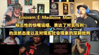 Download Video: Eminem《 Medicine Man 》 标志性的快嘴说唱，表达了对名与利的淡然态度，以及对现实社会现象的深刻批判，歌词直白而尖锐