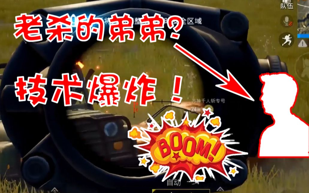 虎牙杀不死:惊现"杀不死"的弟弟?