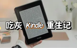 Скачать видео: kindle深度使用的第3年，聊聊经验分享和超强使用攻略