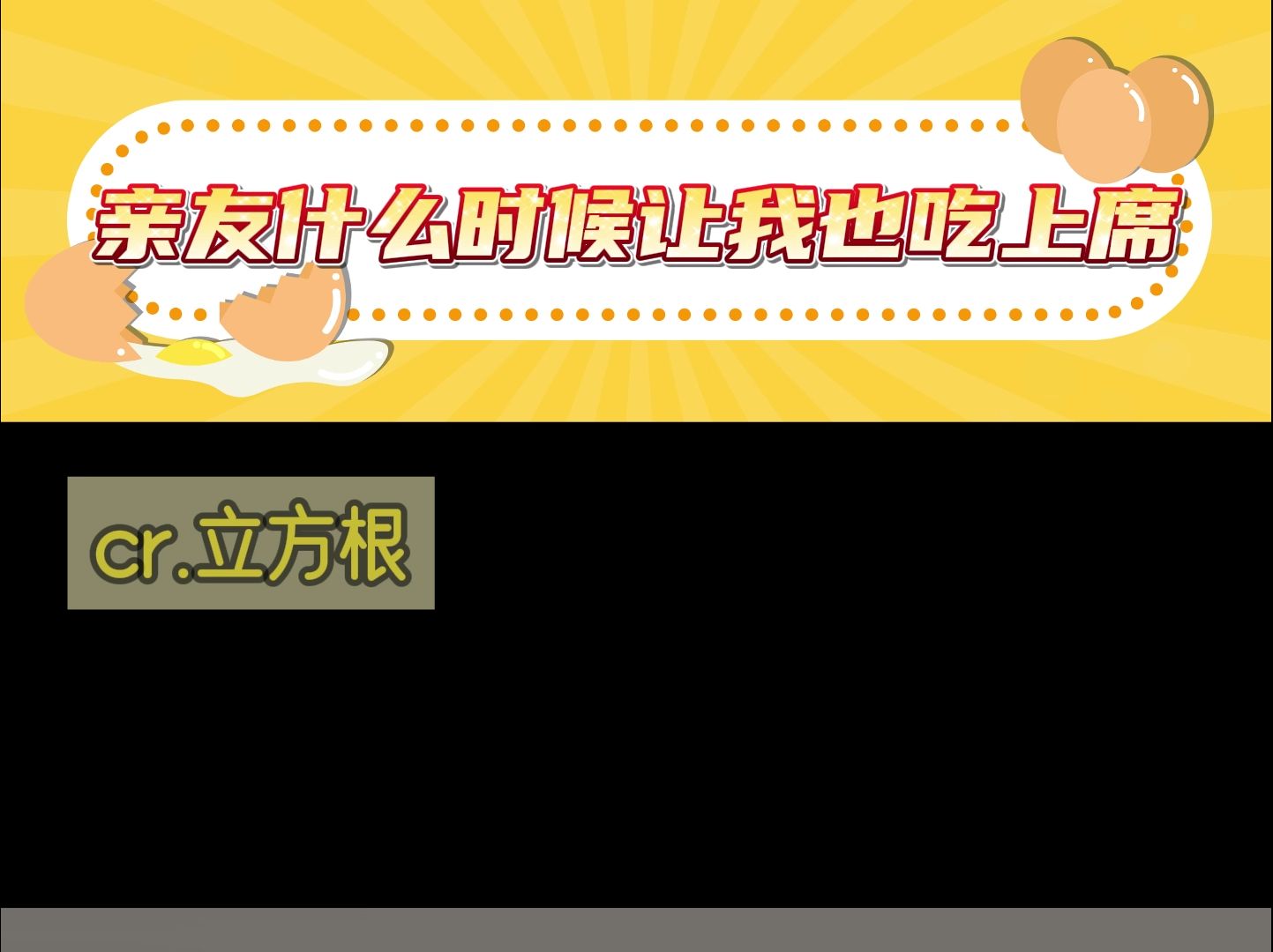 亲友!你什么时候让我也吃上席啊!!哔哩哔哩bilibili