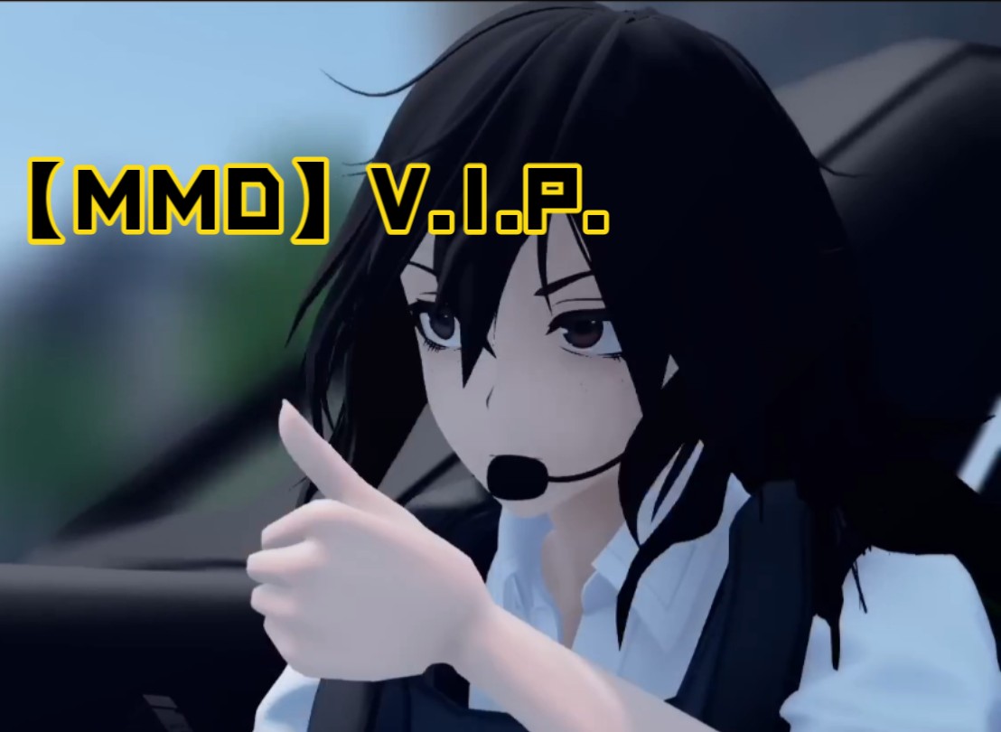 [图]【MMD】V.I.P.军事动画短片（战术向）