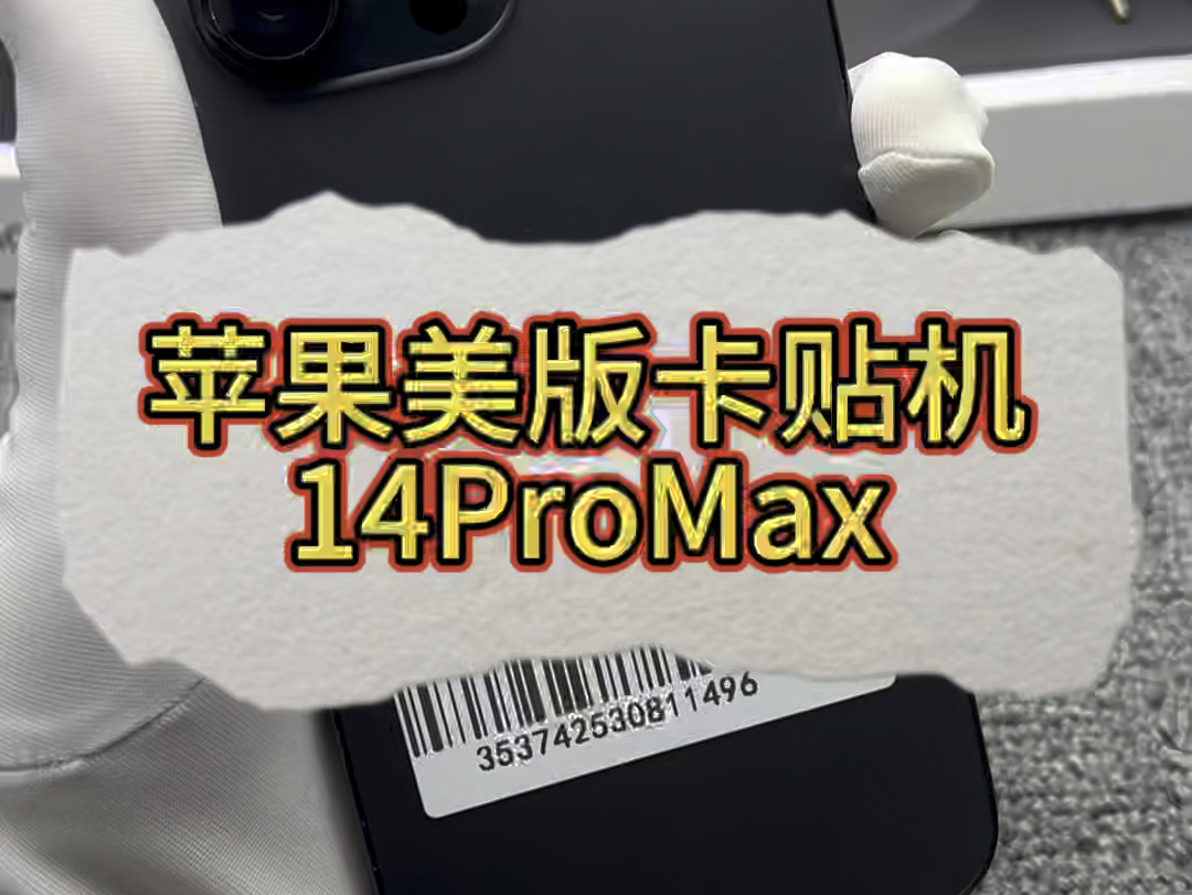 什么是卡贴机(什么是卡贴机苹果)