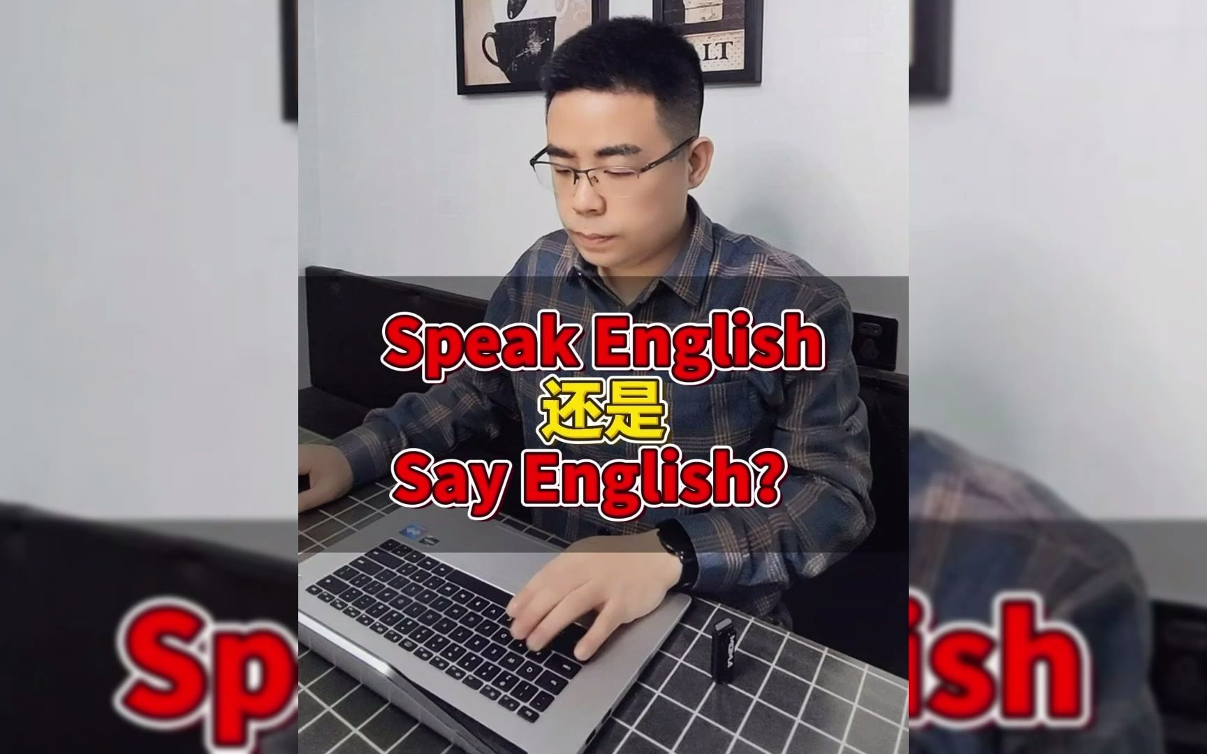 speak 还是 say ?30秒搞定四个说!哔哩哔哩bilibili