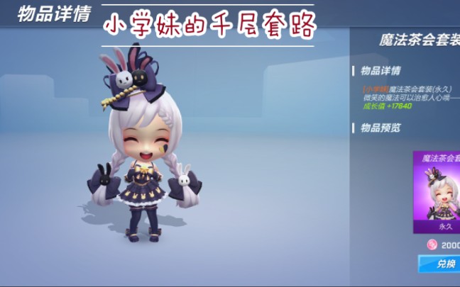 逃跑吧!少年 小学妹的千层套路